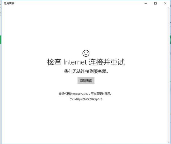 win10错误代码0x80072EFD0x20000怎么解决