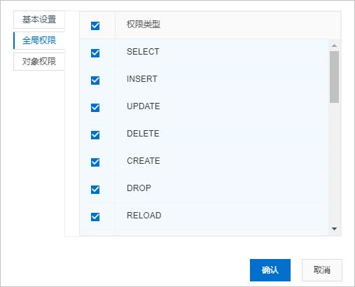 mysql数据库用户权限_查看任务