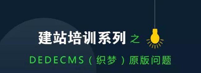 去掉DEDECMS V5.7首页织梦链方法