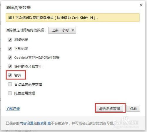 谷歌浏览器如何删除不用的密码？