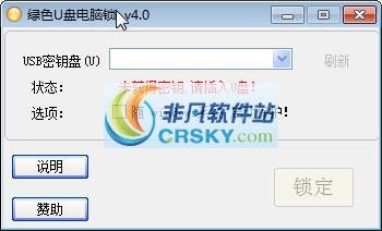 U盘解锁/锁屏插件 绿色版v1.0