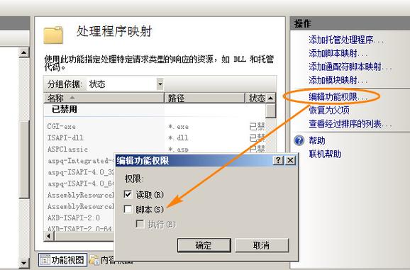 dedecms 取消服务器/主机空间目录脚本的执行权限方法[图文]