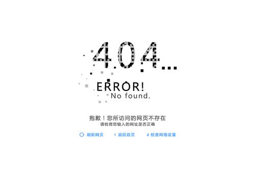 404是什么意思