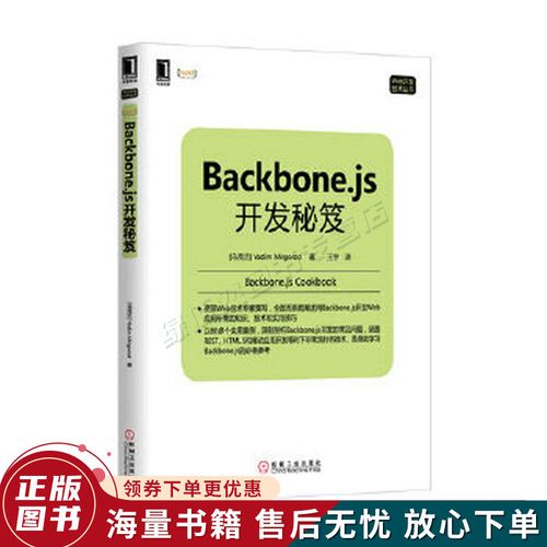 从 Backbone.js 开始