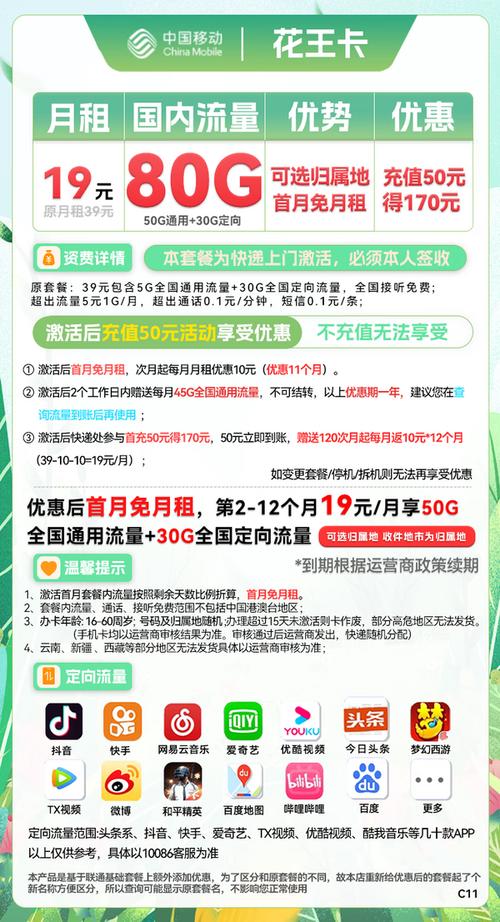 江苏移动卡 19元月租162G通用流量 30G定向流量 【只发江苏】商品详情