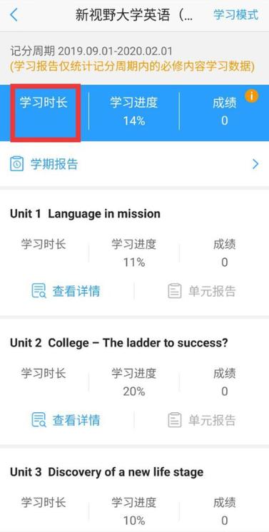 U校园怎么查看学习时长?U校园查看学习时长的方法