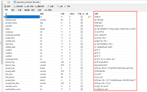 mysql 字段注释_注释