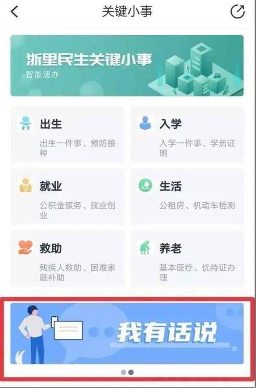 浙里办如何办理房产证?浙里办办理房产证的方法