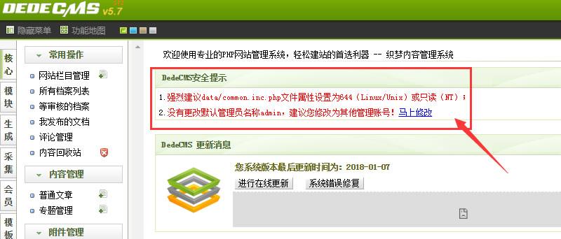 织梦DEDECMS网站安全设置防挂马教程