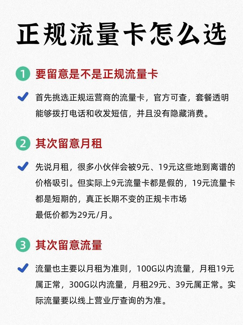 选卡攻略！一分钟教你选择一款好的流量卡！