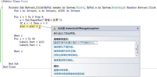 vb索引超出了数组界限怎么解决