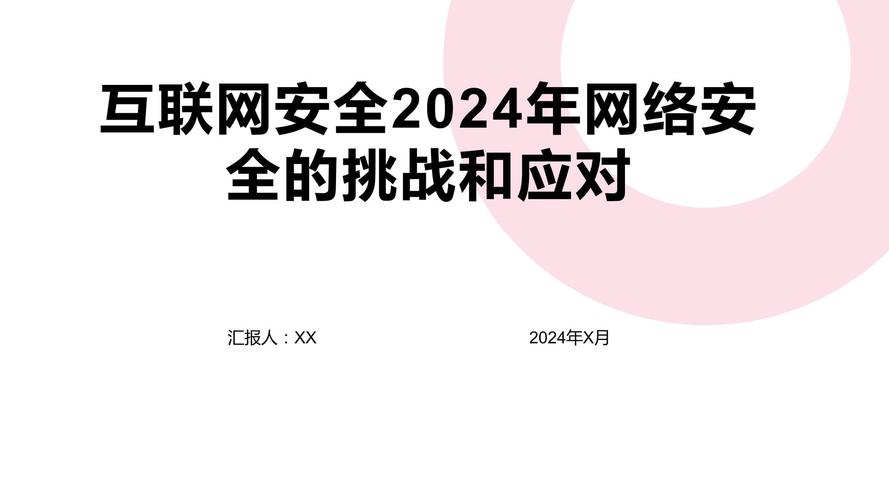 大数据时代的安全挑战_挑战