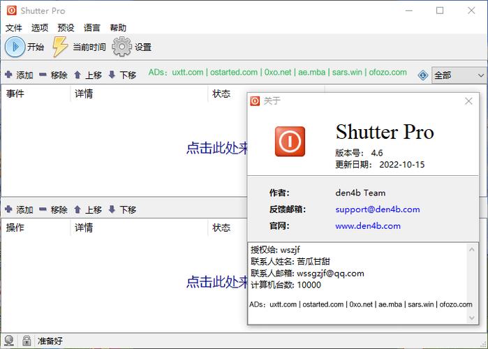 Shutter Pro汉化破解版 单文件激活版v4.6