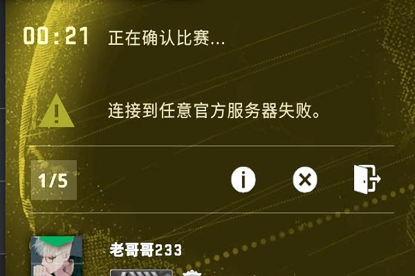 csgo突然连接到任意服务器失败为什么