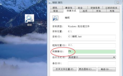 win7系统设置休眠快捷键的方法