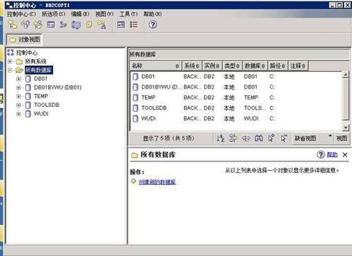 db2创建数据库没有实例名_DB2