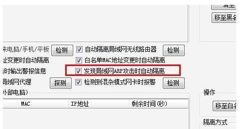 如何彻底解决局域网内ARP攻击的设置方法问答亿...