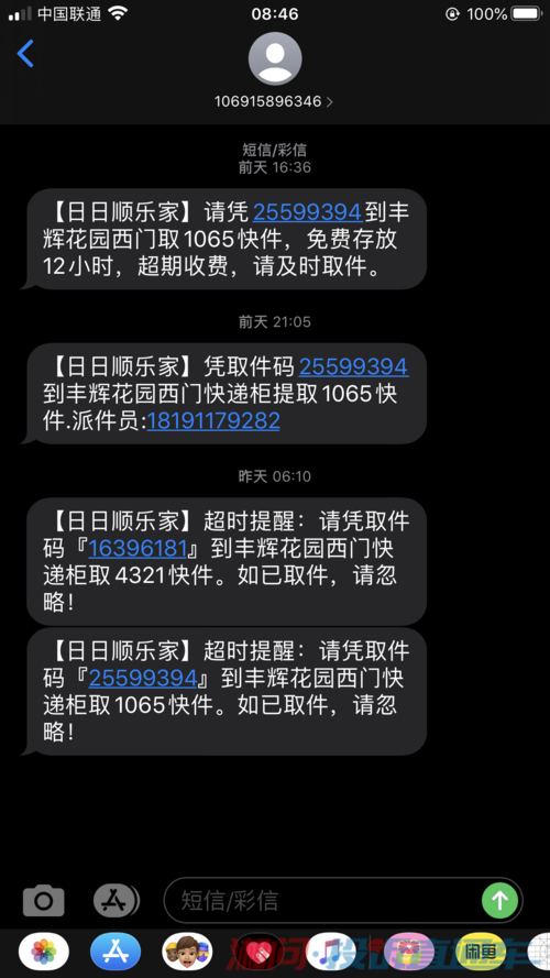 哪个平台能发物流通知短信_短信通知接口