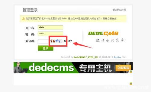 织梦后台登录一直提示验证码不正确怎么办