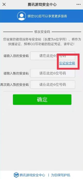 微信服务器安全码是什么