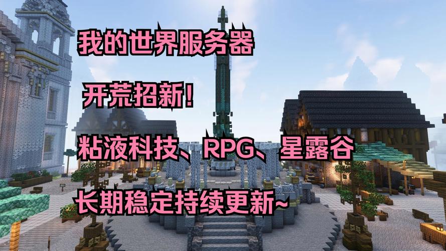 我的世界高版本rpg服务器选什么版本