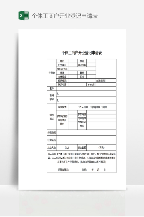 登记工商营业_添加企业申请人信息模板