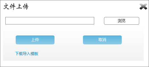 导入文件测试用例_导入离线文件