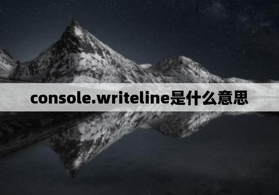 writeline是什么意思