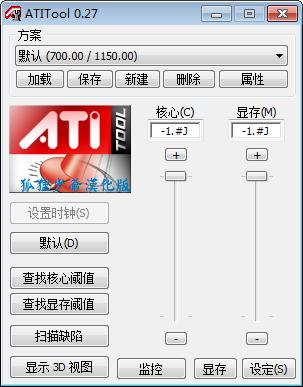 ATITool(显卡超频软件) 最新版v0.27