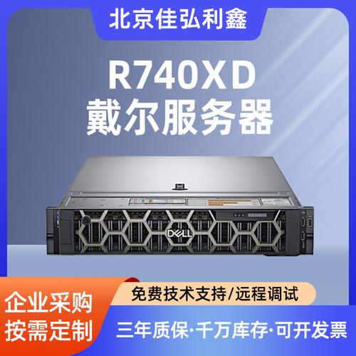 戴尔r740xd服务器为什么没有应聘