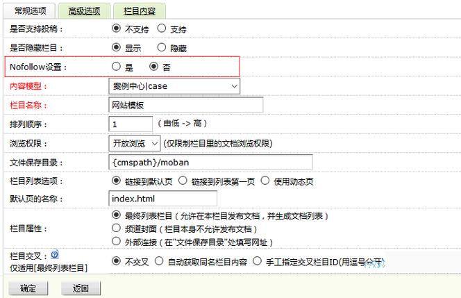 织梦DEDECMS网站建设栏目自动添加nofollow的方法介绍