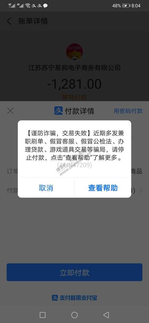 入驻支付宝服务器失败什么原因