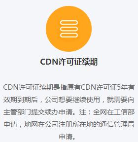 cdn 申请