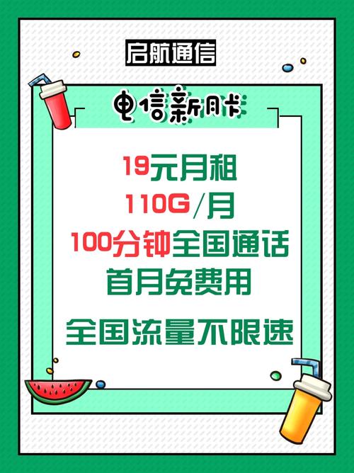 电信19元110g是真的吗，电信天月卡套餐资费介绍