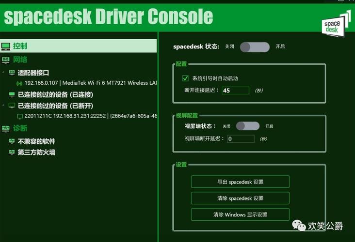 spacedesk驱动程序软件 v1.0.46