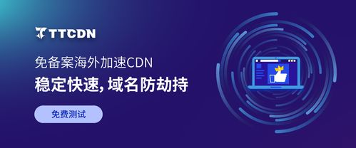 高防加速cdn