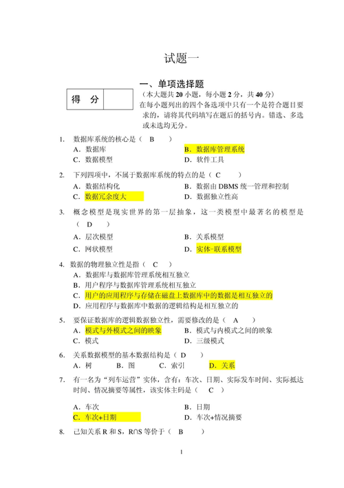 mysql数据库期末考试试卷_试卷管理