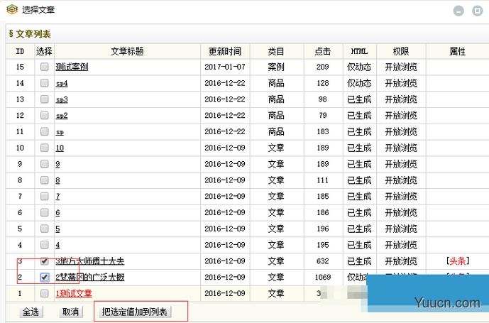 dedecms首页怎么调用专题页描述和链接