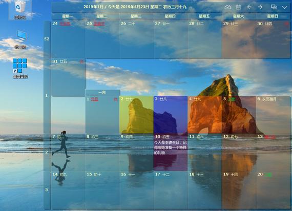 桌面日历 电脑版v2.3.108.5601