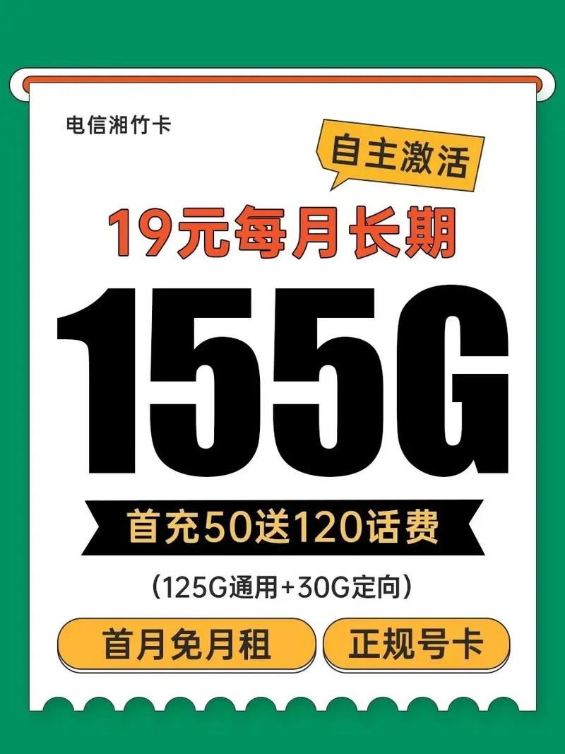 19元155G长期套餐，可发北京、云南的电信神卡来啦！