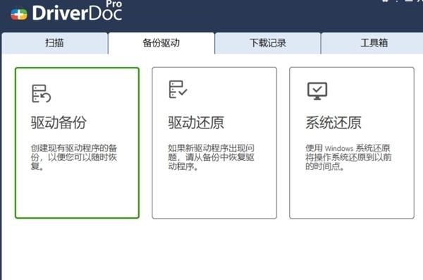 DriverDoc中文版 最新版v6.2.8