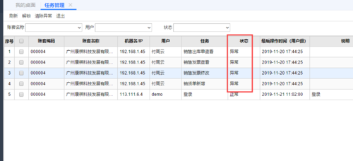 networkmanager命令_节点NetworkManager检查异常处理