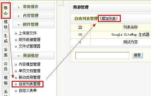 如何优化织梦模板自带的网站地图？