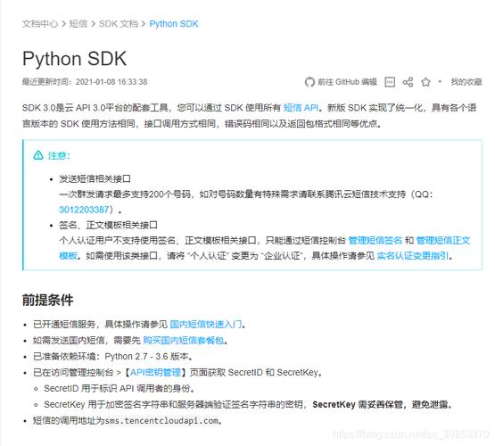 短信消息apipython_消息及短信