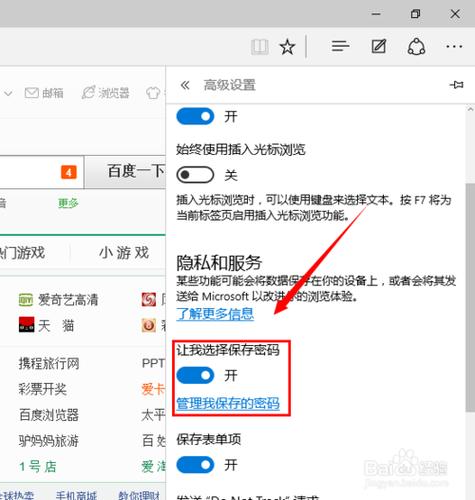 Edge浏览器怎么删除保存的密码？