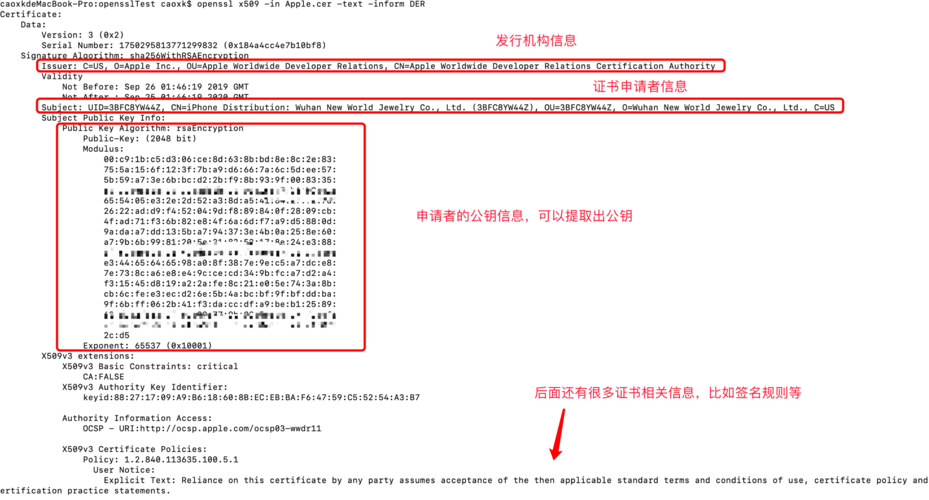 利用openssl命令查看证书文件内容