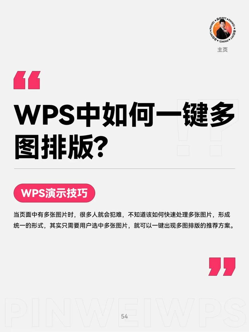 wps自动排版怎么设置？