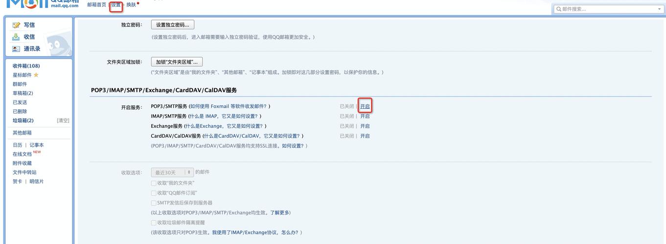 配置qq邮箱的服务器是什么样的