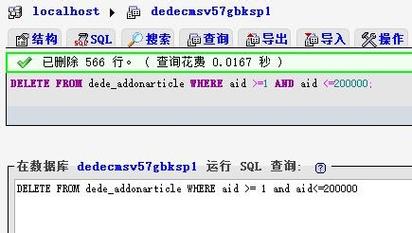 织梦dedecms如何用sql语句删除全部文章和删除所有