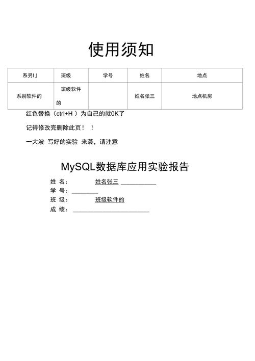 mysql数据库实验报告模板_实验报告